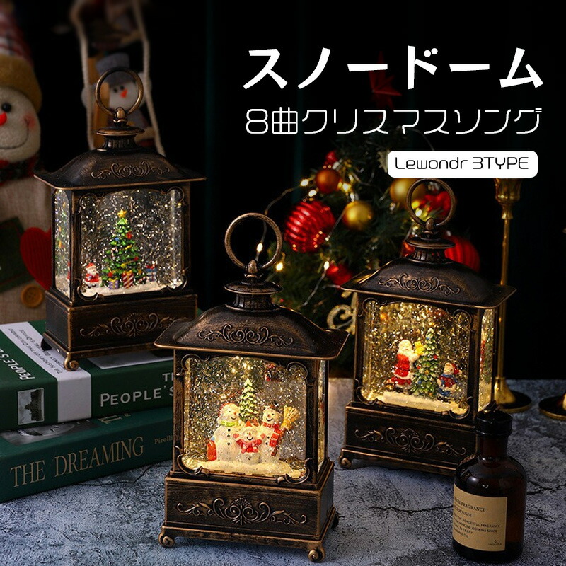 楽天市場】【P2倍☆5%OFF】スノードーム クリスマス ランタン ライト