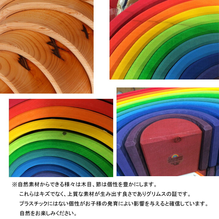 楽天市場】グリムス 木のおもちゃ アーチレインボー 小 パステルアーチ
