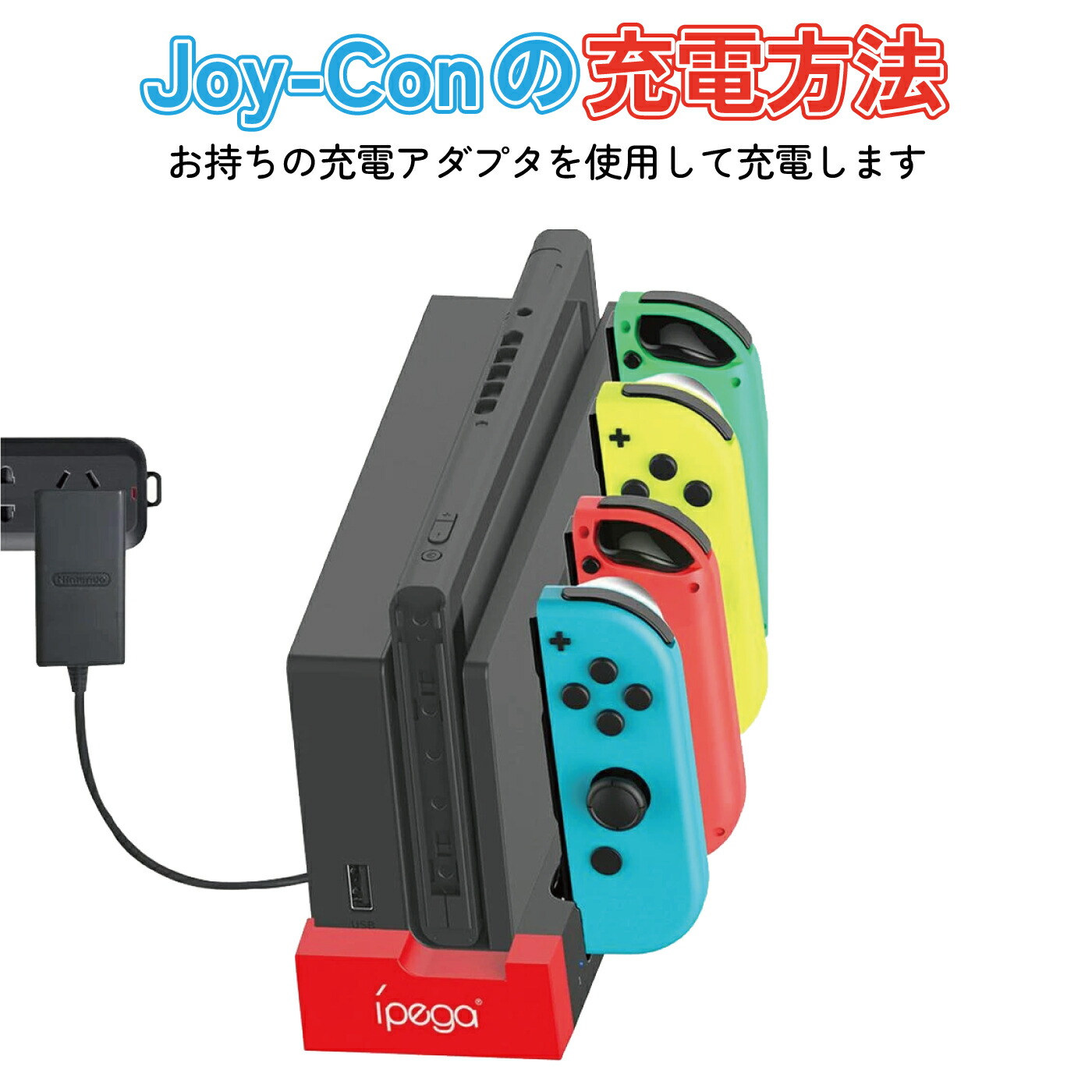 楽天市場】Joy-Con 充電器 充電スタンド ジョイコン コントローラー
