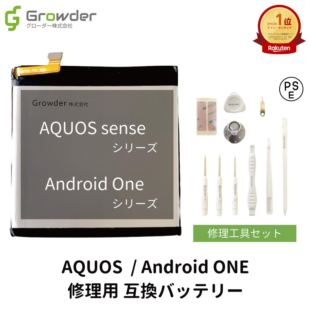 楽天市場】2/25 P5倍☆SHARP AQUOS バッテリー交換キット 対応機種