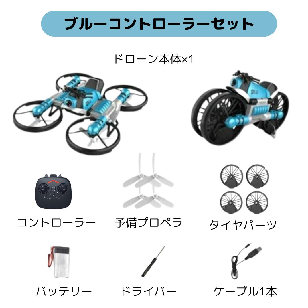 楽天市場】おもちゃ トランスフォームドローン 空を飛ぶ バイク