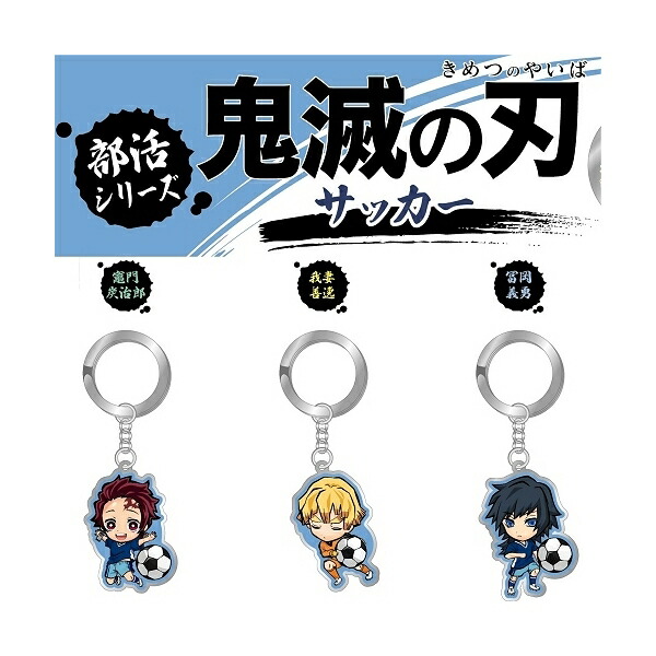 楽天市場】鬼滅の刃部活限定(サッカー)竈門 炭治郎/我妻 善逸/冨岡