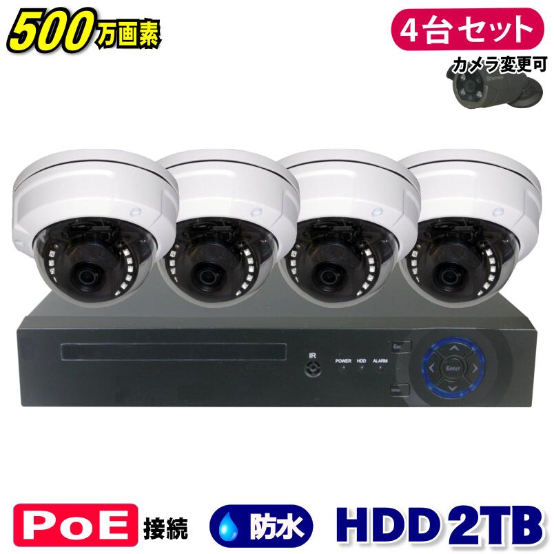 防犯カメラ 4台セット POE」の人気商品一覧 | 安い商品を通販サイト