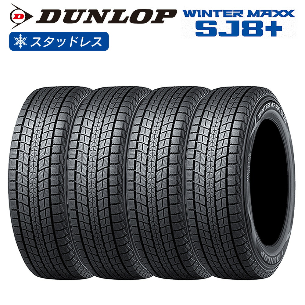 楽天市場】ダンロップ ウィンターmaxx sj8 265／65r17の通販