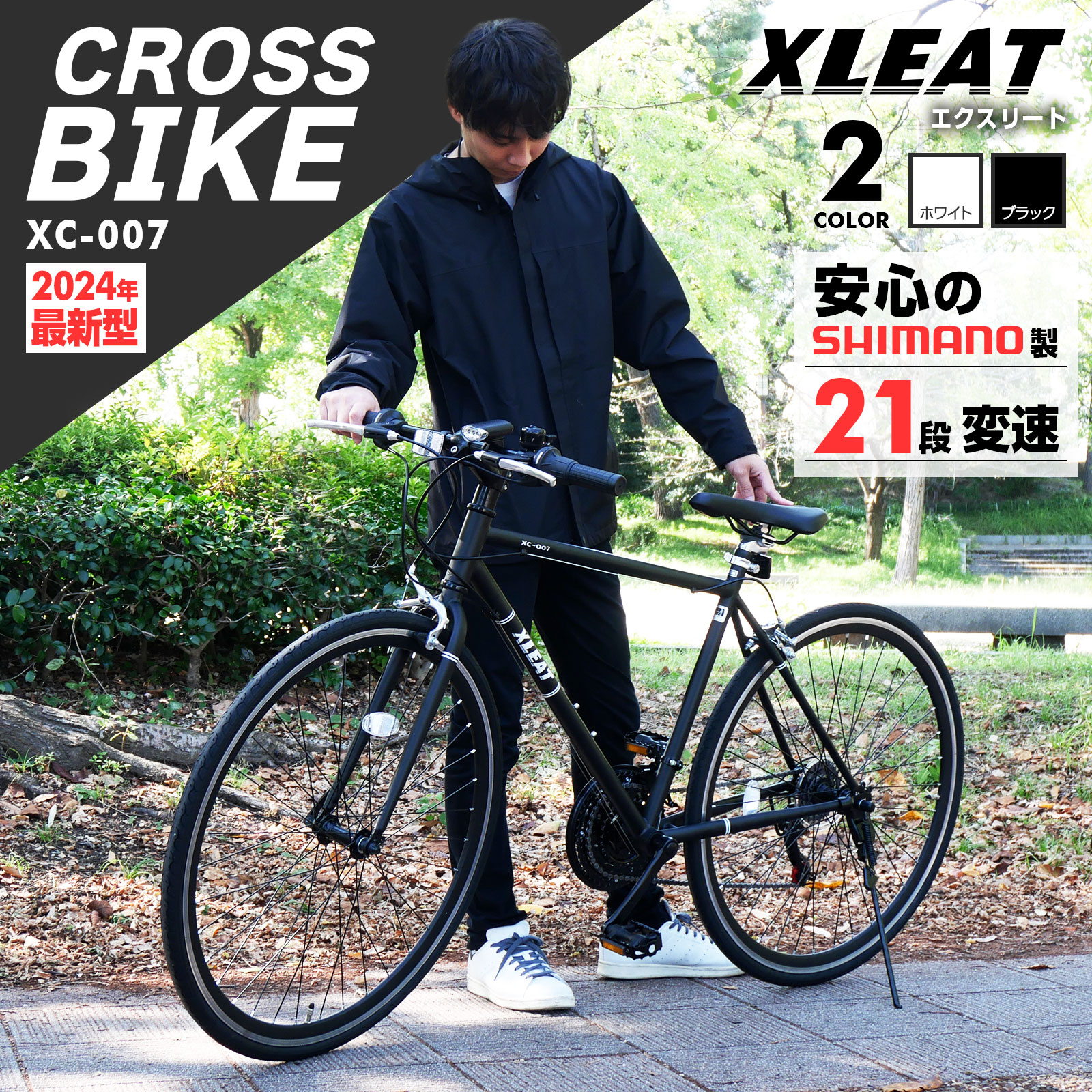 楽天市場】【P3倍&300円OFFcp！】クロスバイク シマノ製 21段変速