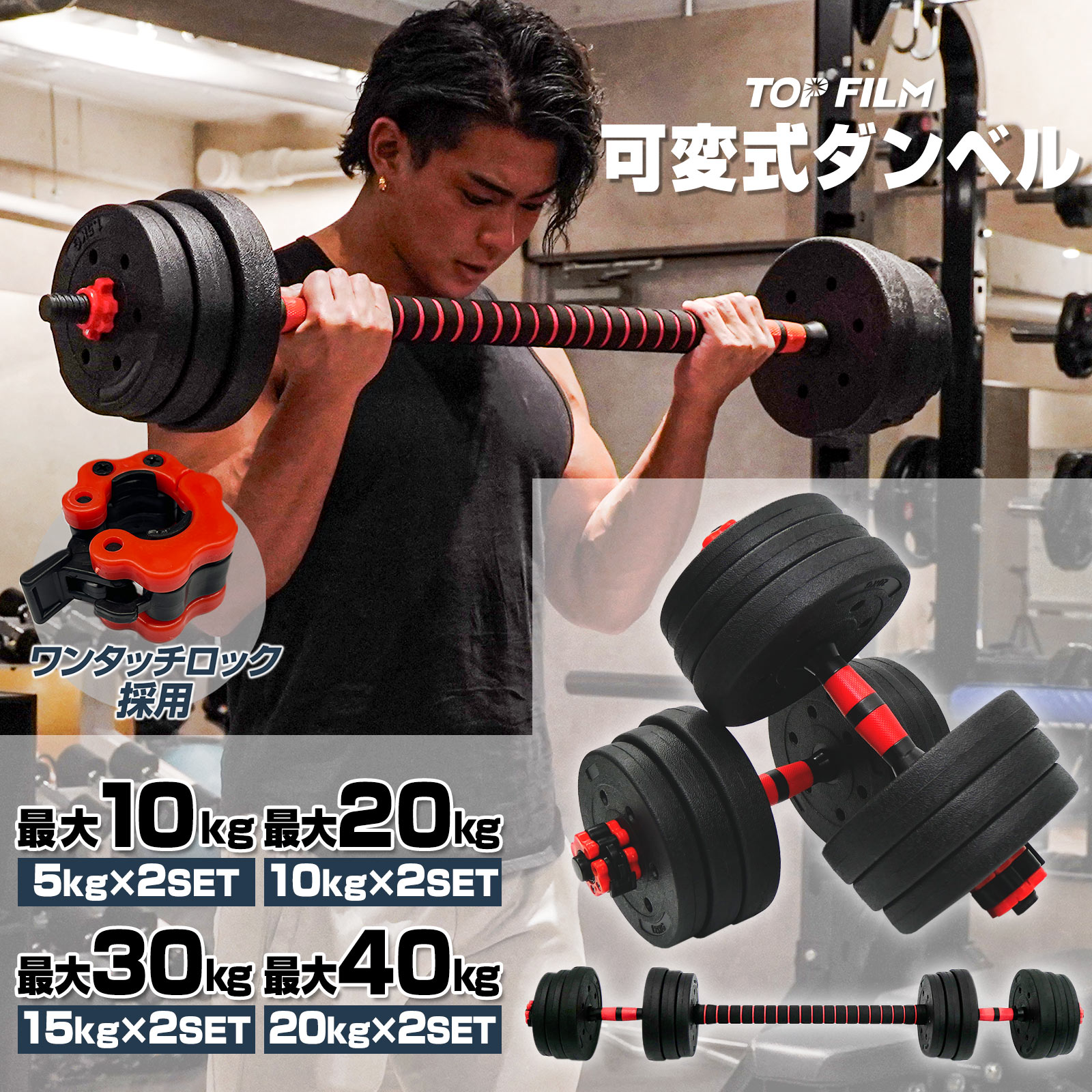 可変式ダンベル 5kg〜40kg×2 可変式ダンベル 40kg×2個＋スタンド付き