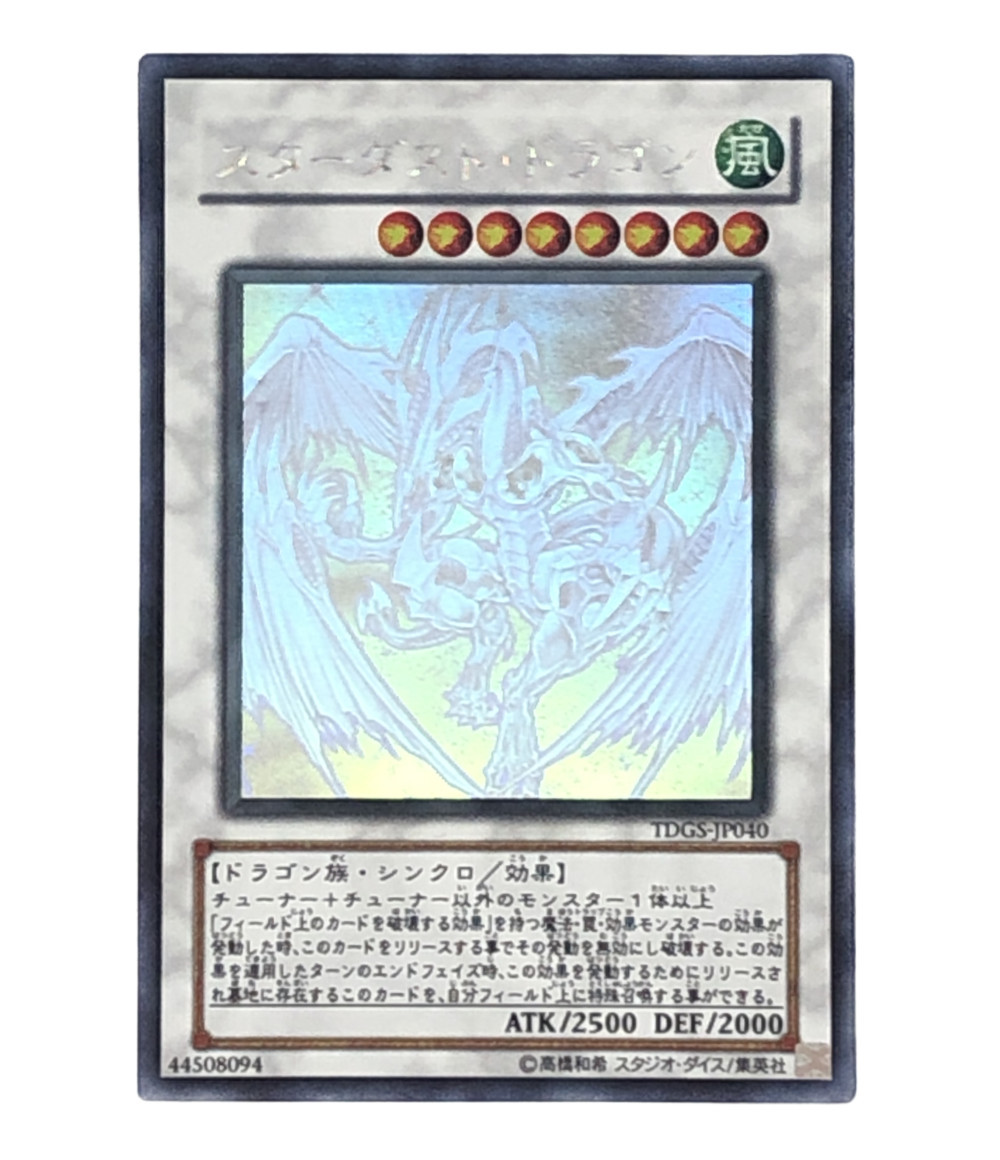 楽天市場】【中古】 遊戯王 トレカ スターダストドラゴン 遊戯王 ホロ