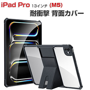 ipad pro13インチ M5」の人気商品一覧 | 安い商品を通販サイトから探す