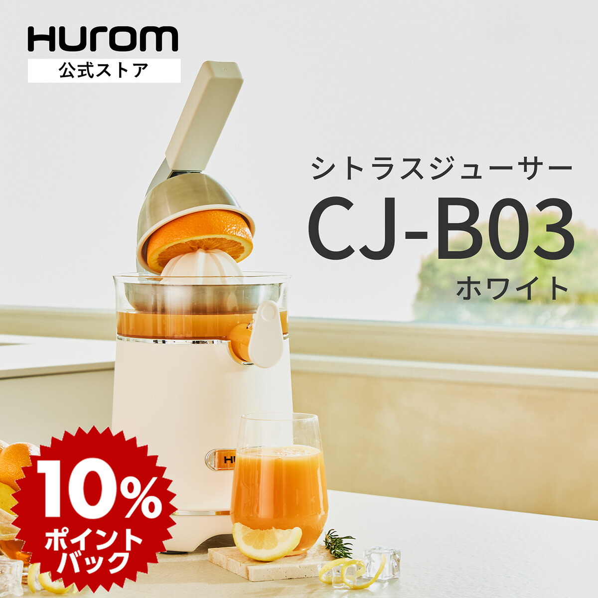 楽天市場】【10%ポイントバック！3/1 9:59迄】ヒューロム シトラス