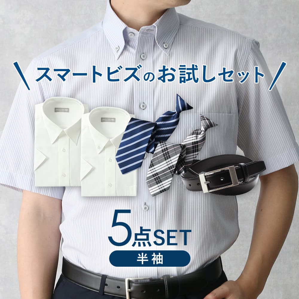 楽天市場】【お試しセット】 5点セットでこの価格！ 半袖 ワイシャツ