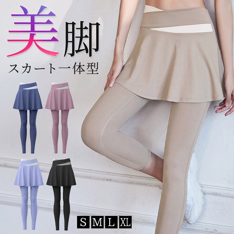 楽天市場】ヨガウェア ヨガパンツ スカート付き フレア ショート