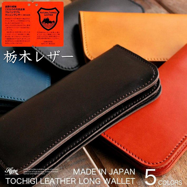 楽天市場】栃木レザー 長財布 本革 レザー 日本製 メンズ レディース