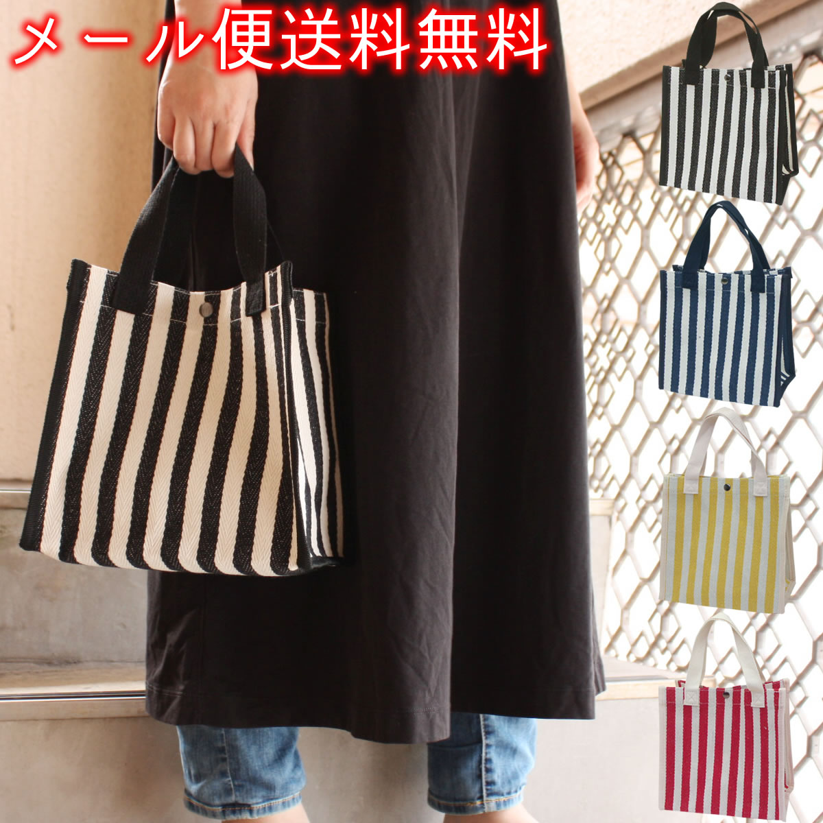 楽天市場】【メール便送料無料】ストライプ ミニトートバッグ スクエア