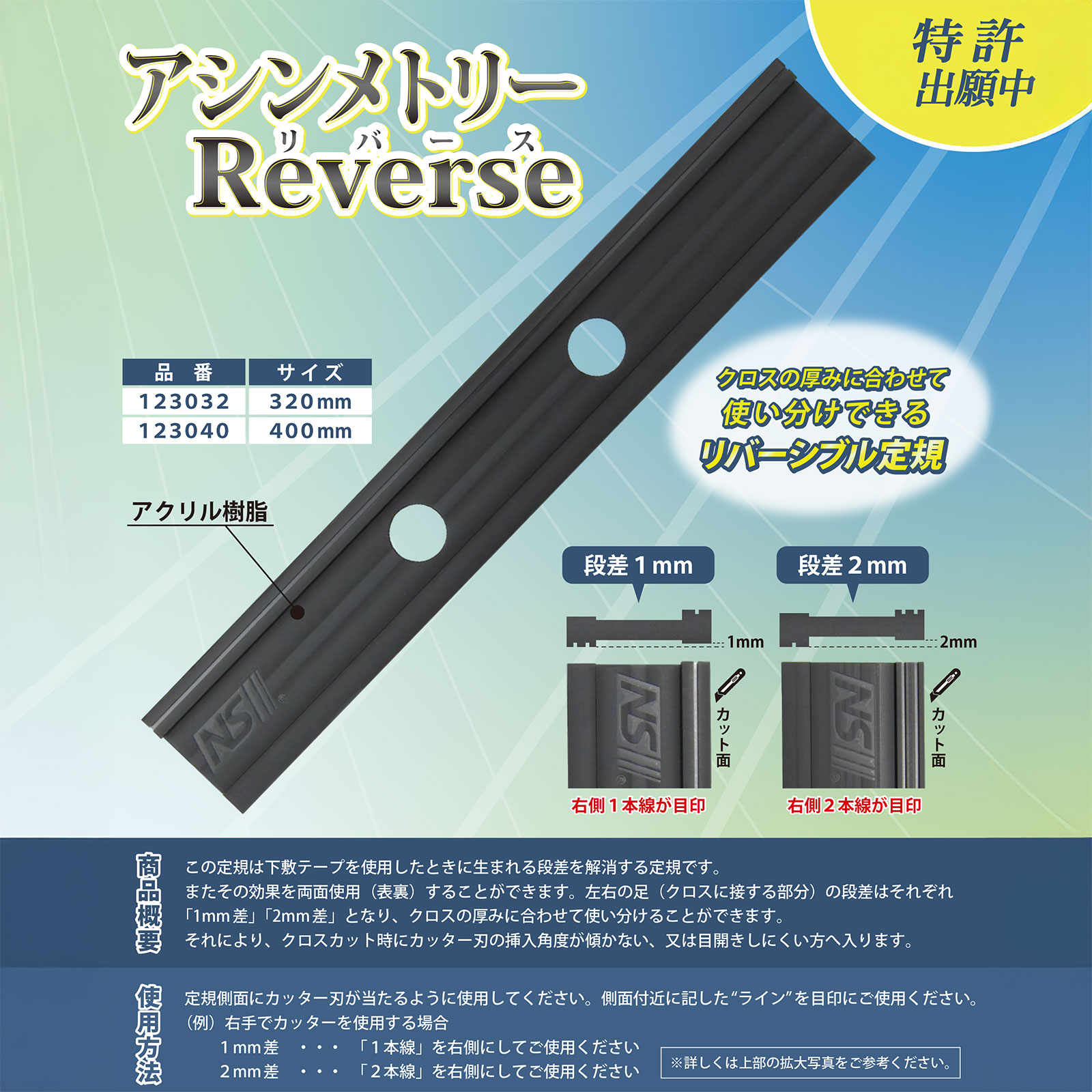 楽天市場】NITTO ニットー アシンメトリー定規 Reverse リバース 320mm