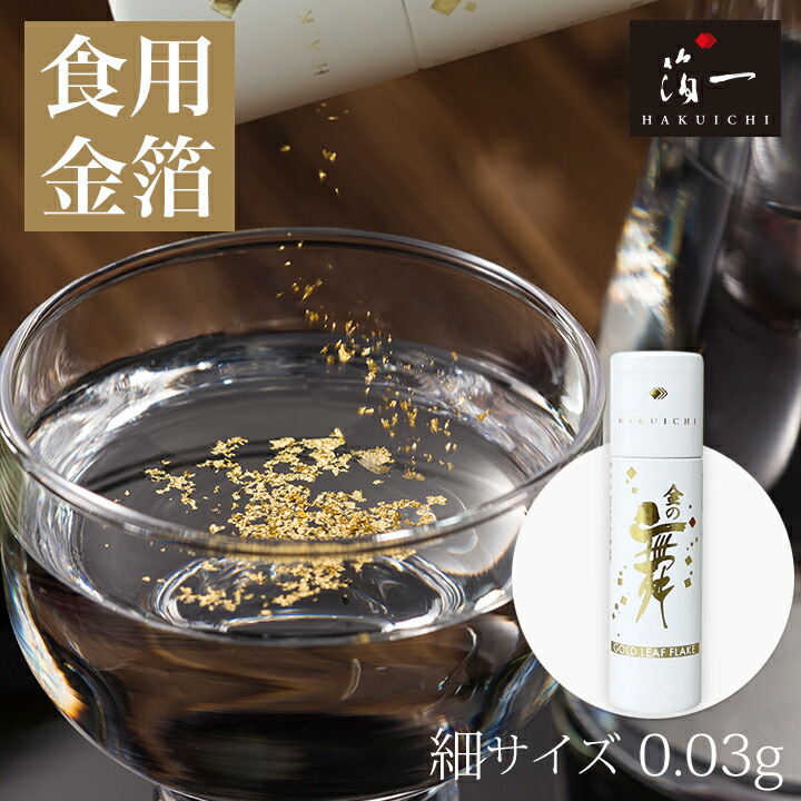 楽天市場】【メール便対応】 食用金箔 | 金粉切り廻し 「金の舞」 紙筒