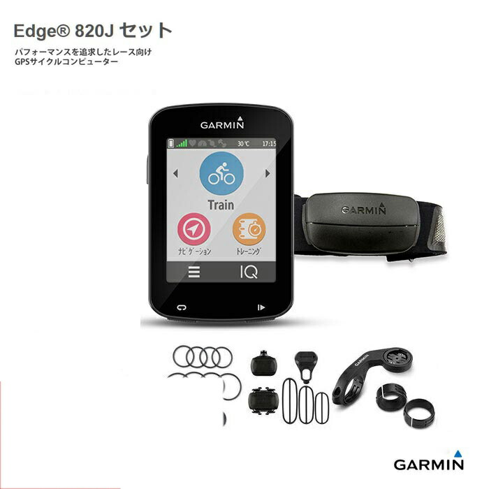 GARMIN EDGE820J サイクルコンピュータセット