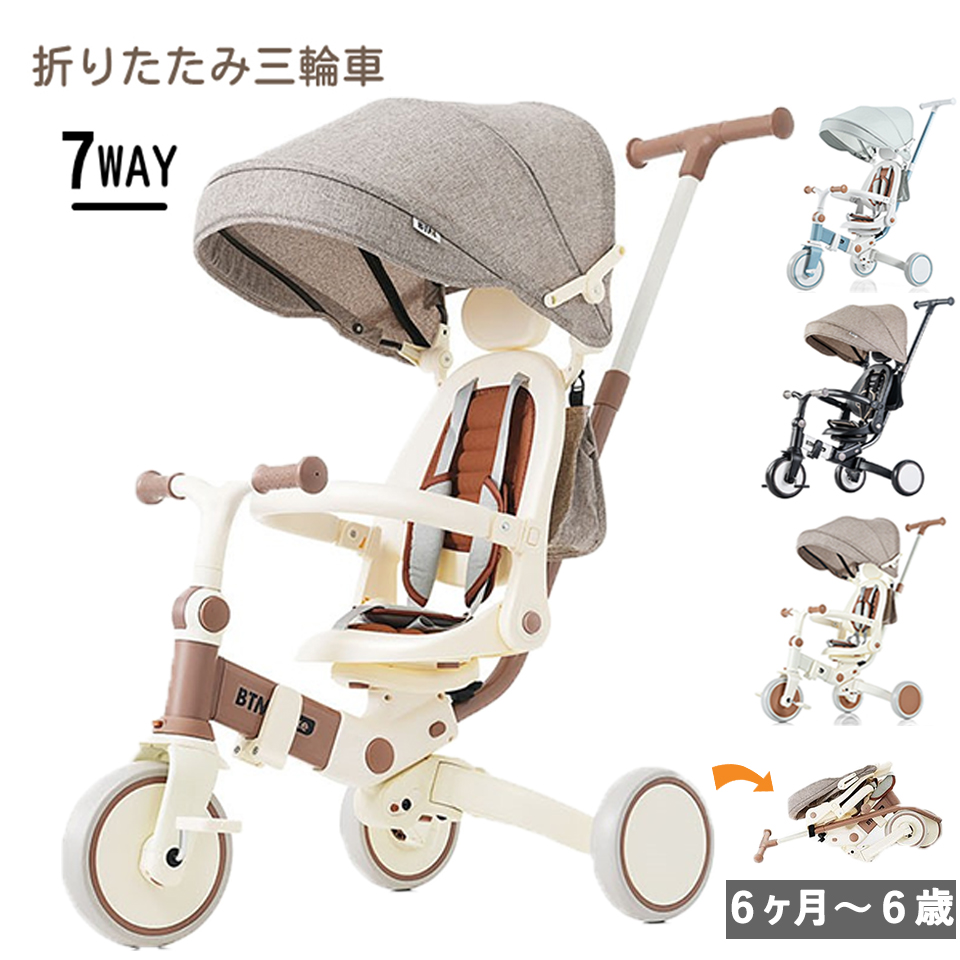 楽天市場】折りたたみ三輪車 子供 7in1 対面式 ベビーカー お出かけ
