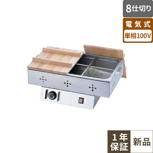 楽天市場】業務用おでん鍋（ブランド遠藤商事）（業務用厨房機器｜業務