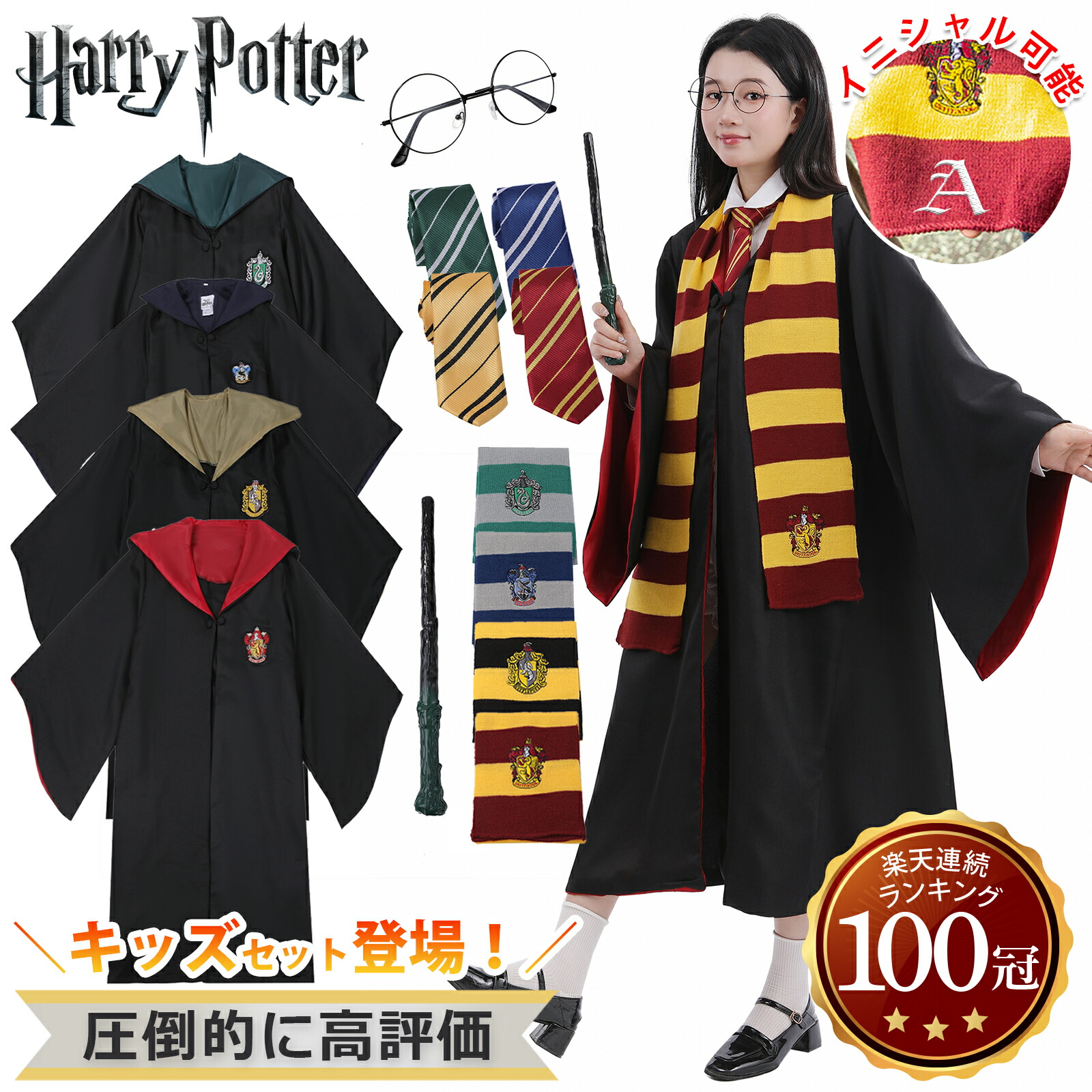ハッフルパフ ハッフルパフ ハリーポッター ローブ ネクタイ マフラー