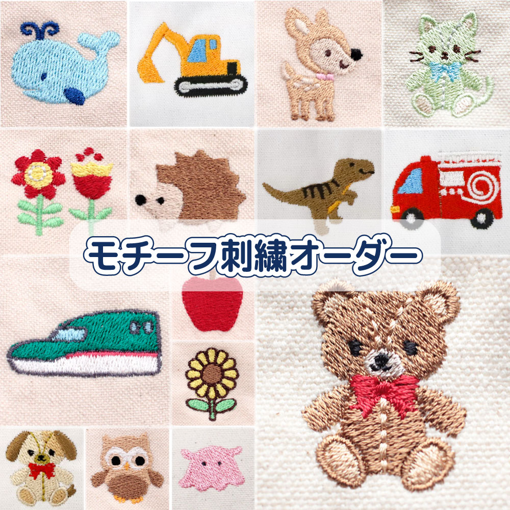 楽天市場】モチーフ刺繍オーダーチケット ※刺繍対応商品同時購入用