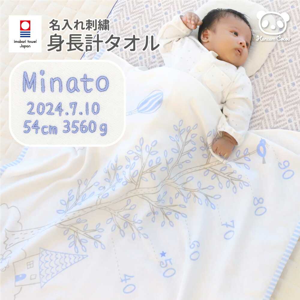 楽天市場】日本製 今治 ベビー身長計タオルケット 85×85cm 綿100
