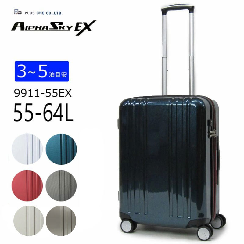 楽天市場】20%OFFセール！PLUS ONE スーツケース Mサイズ 9911-55EX