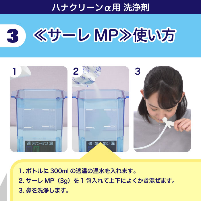 楽天市場】【公式】【送料無料】サーレMP60 (3g×60包) ハナクリーンα