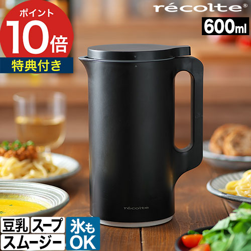 楽天市場】スープメーカー 【もれなくレシピ本＆特典付き】 スープ お