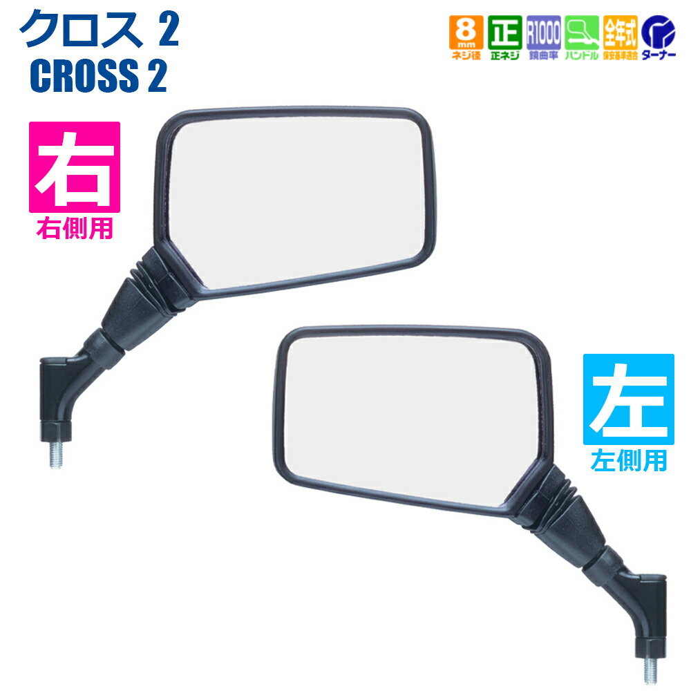 楽天市場】【 左右別型 片側1本 】 TANAX AJ-8 ナポレオンミラー