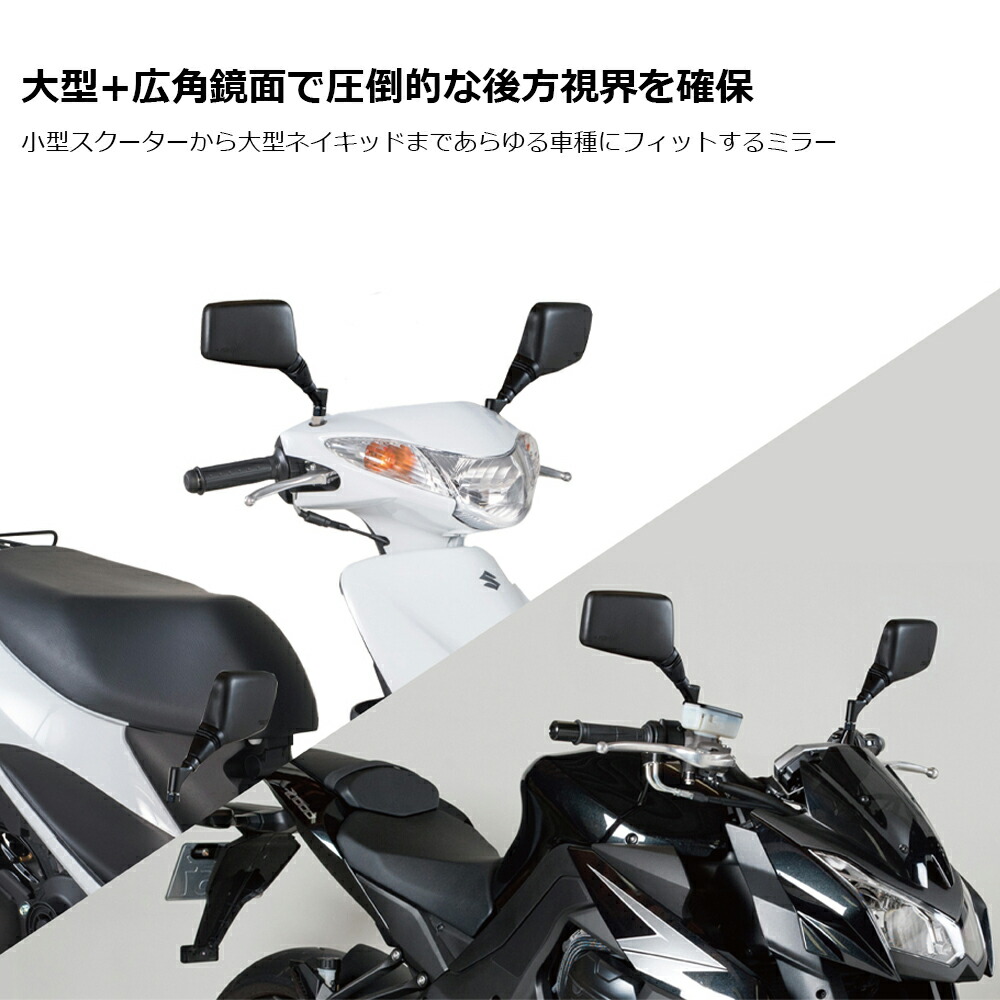 楽天市場】【 左右別型 片側1本 】 TANAX AJ-8 ナポレオンミラー