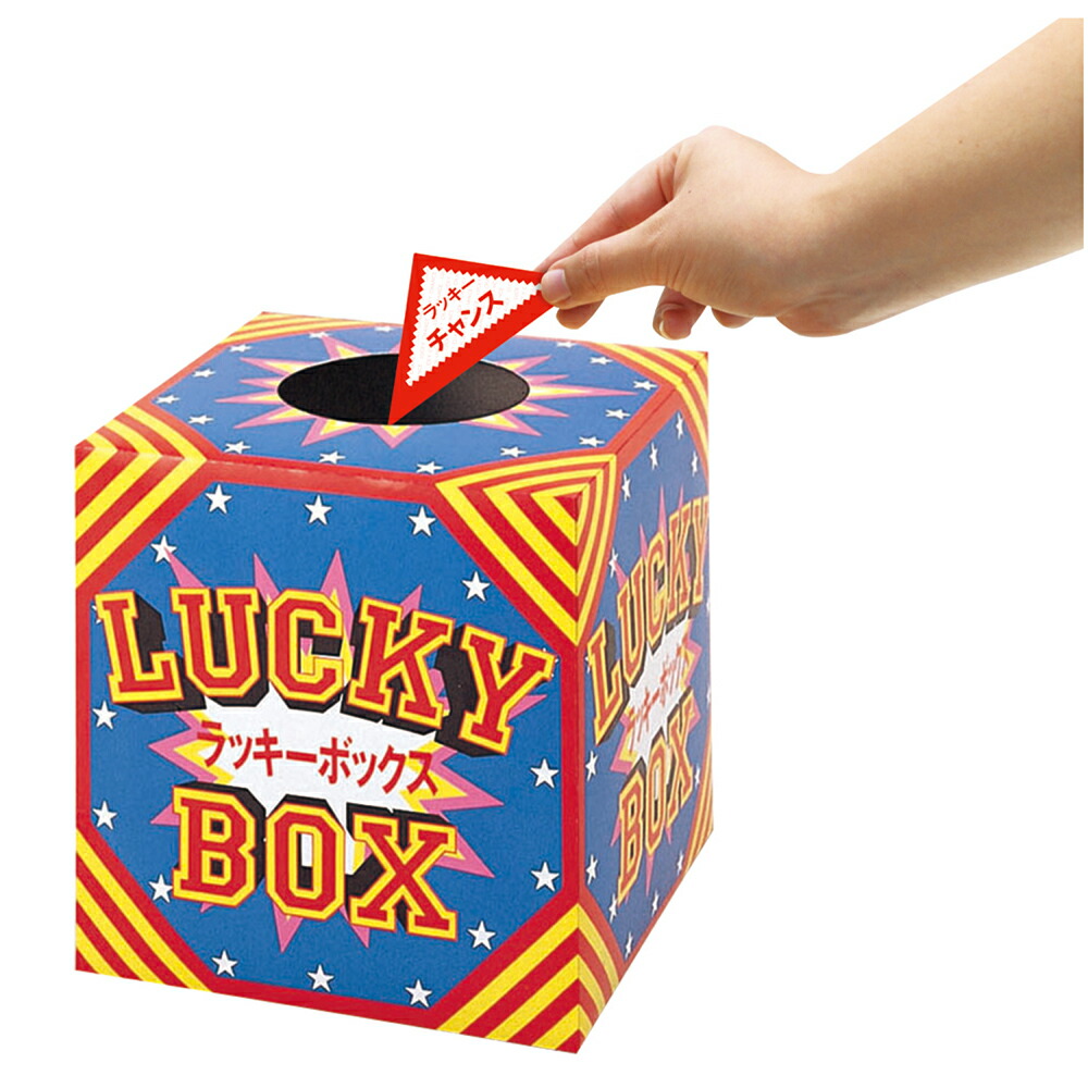 楽天市場】抽せん箱 ラッキーボックス 37-7901 | ササガワ ラッキー