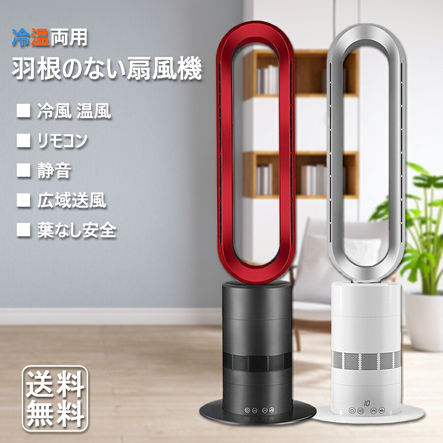 楽天市場】【空気浄化・羽根なし・冷暖兼用】扇風機 羽なし空気清浄機