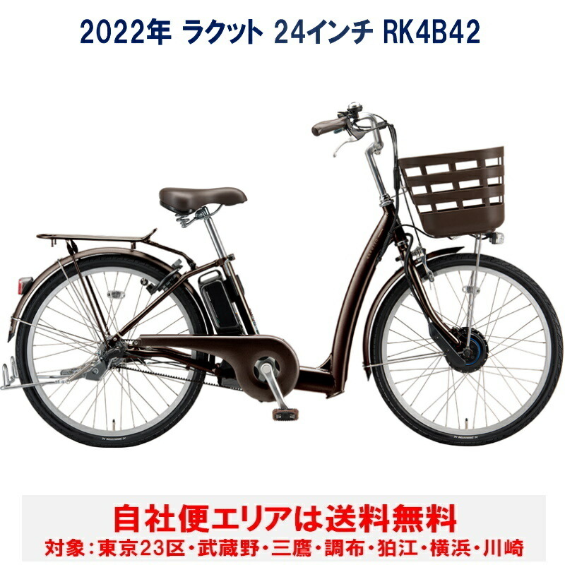 楽天市場】ブリジストン 電動自転車 24インチの通販
