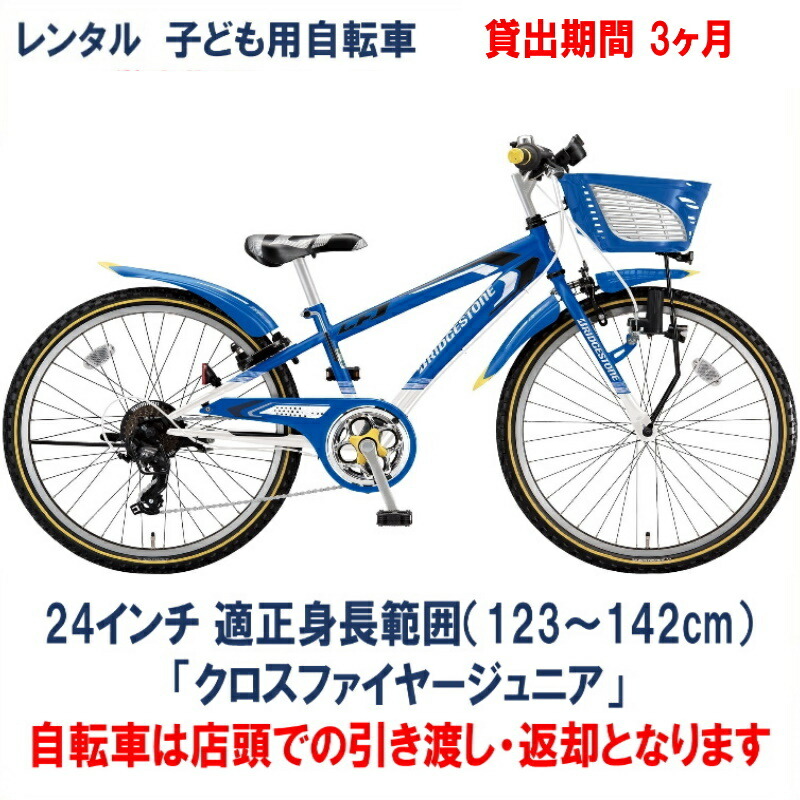 楽天市場】自転車 24インチ ジュニア 男の子（ブランドブリヂストン
