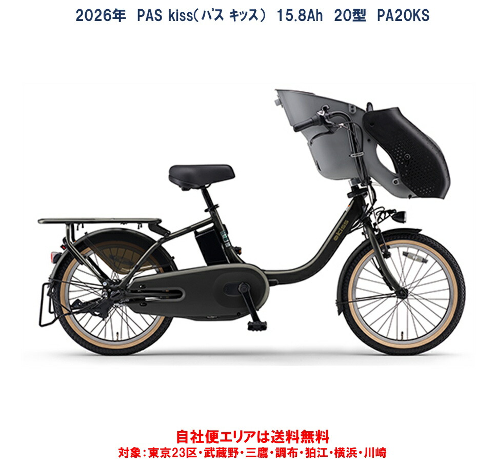 楽天市場】電動自転車 パスキッスの通販