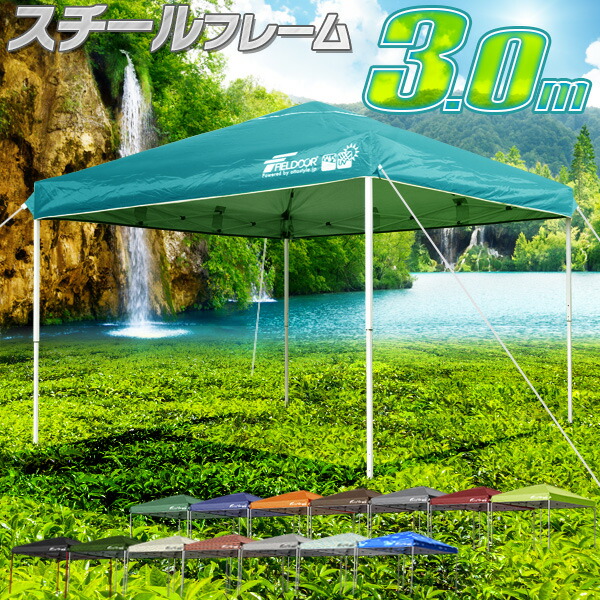 楽天市場】ワンタッチタープテント 3m×3m 頑丈 スチール テント タープ