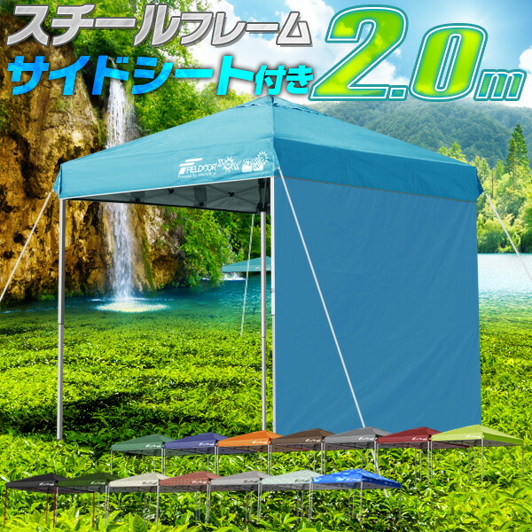 楽天市場】ワンタッチタープテント 2m 2.0m×2.0m サイドシート1枚付