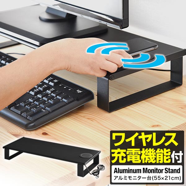 楽天市場】モニター台 机上台 ワイヤレス充電機能付き モニター