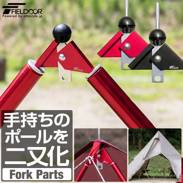 楽天市場】テントポール用 二又化パーツ 固定ベルト付き 2又ポール 二