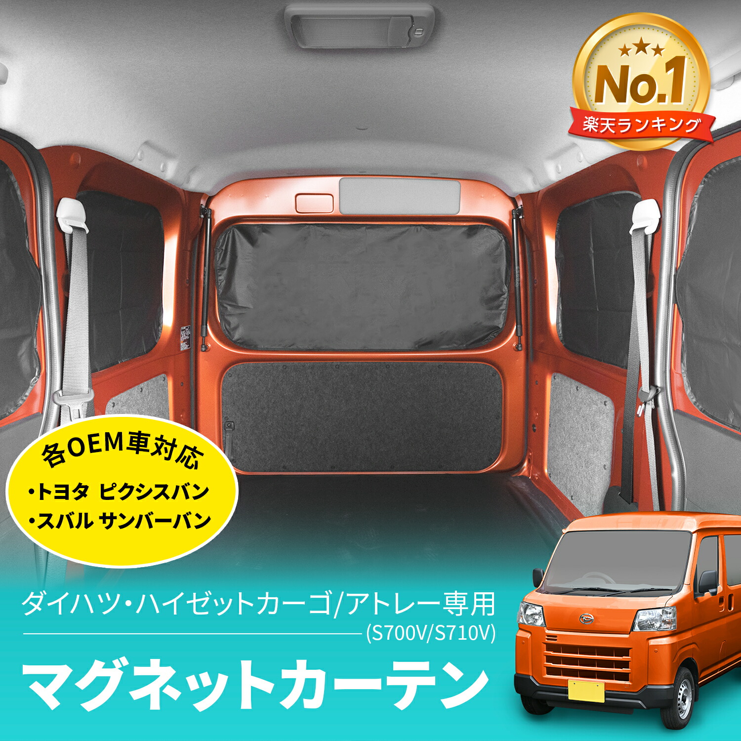 楽天市場】車種専用用品 ダイハツ ハイゼット カーゴ アトレー (S700V