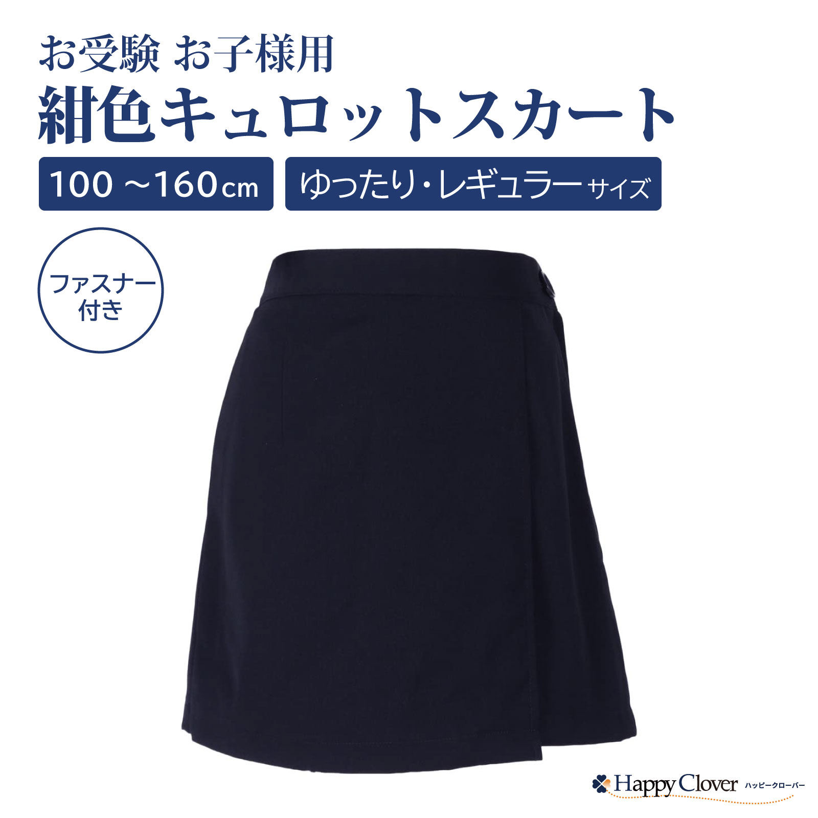 楽天市場】運動の日は安全を考慮したキュロットで 紺色 無地 ネイビー