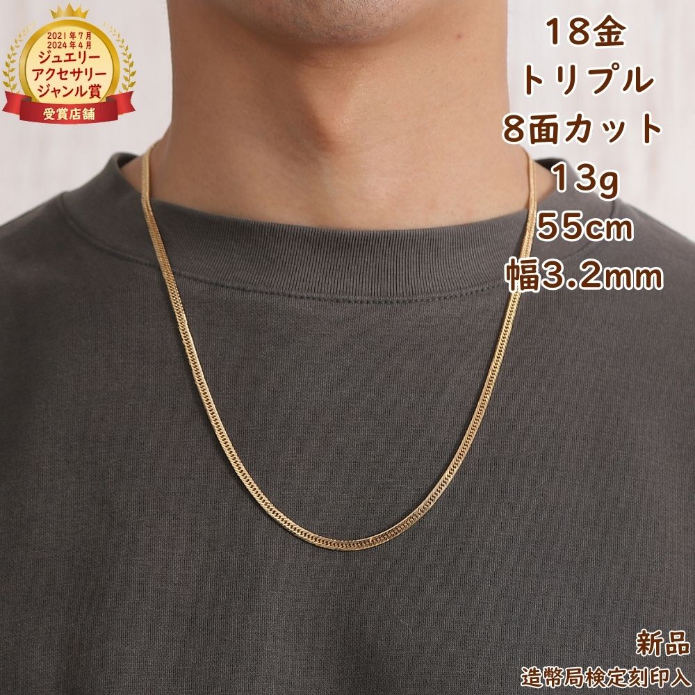 楽天市場】18金 喜平ネックレス 8面トリプル 13g 55cm メンズ