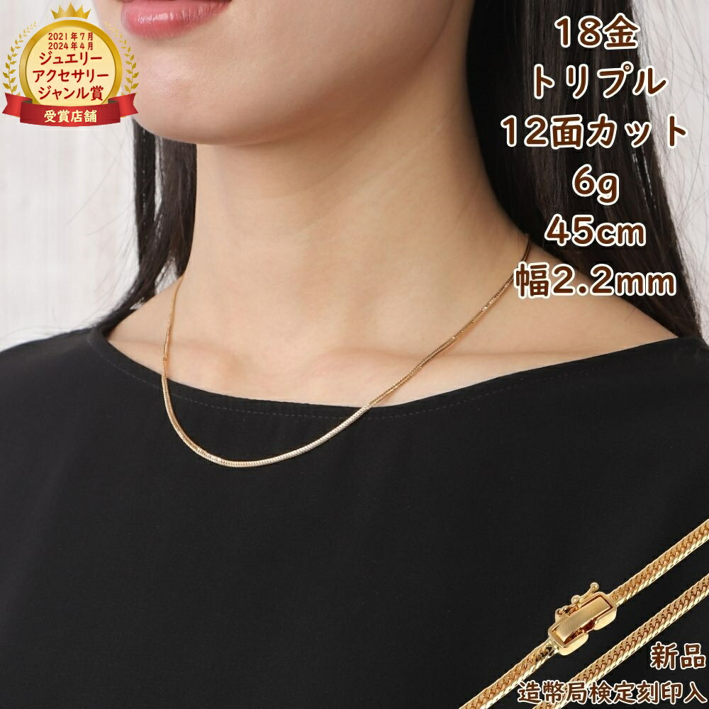 18金喜平 ネックレス12面トリプル」の人気商品一覧 | 安い商品を通販