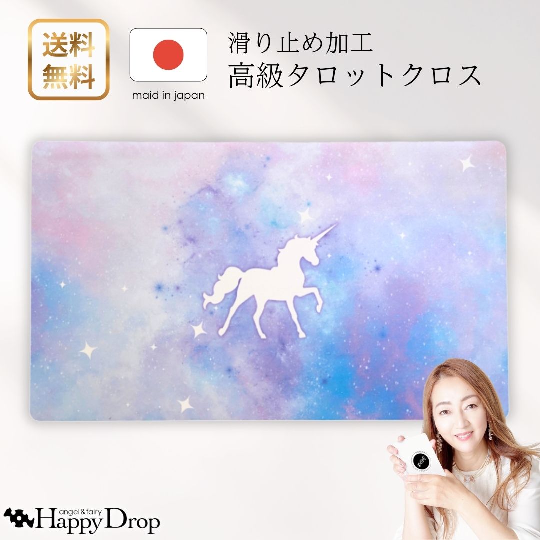 楽天市場】ホープユニコーン タロットクロス 紫 滑り止めつき 国産