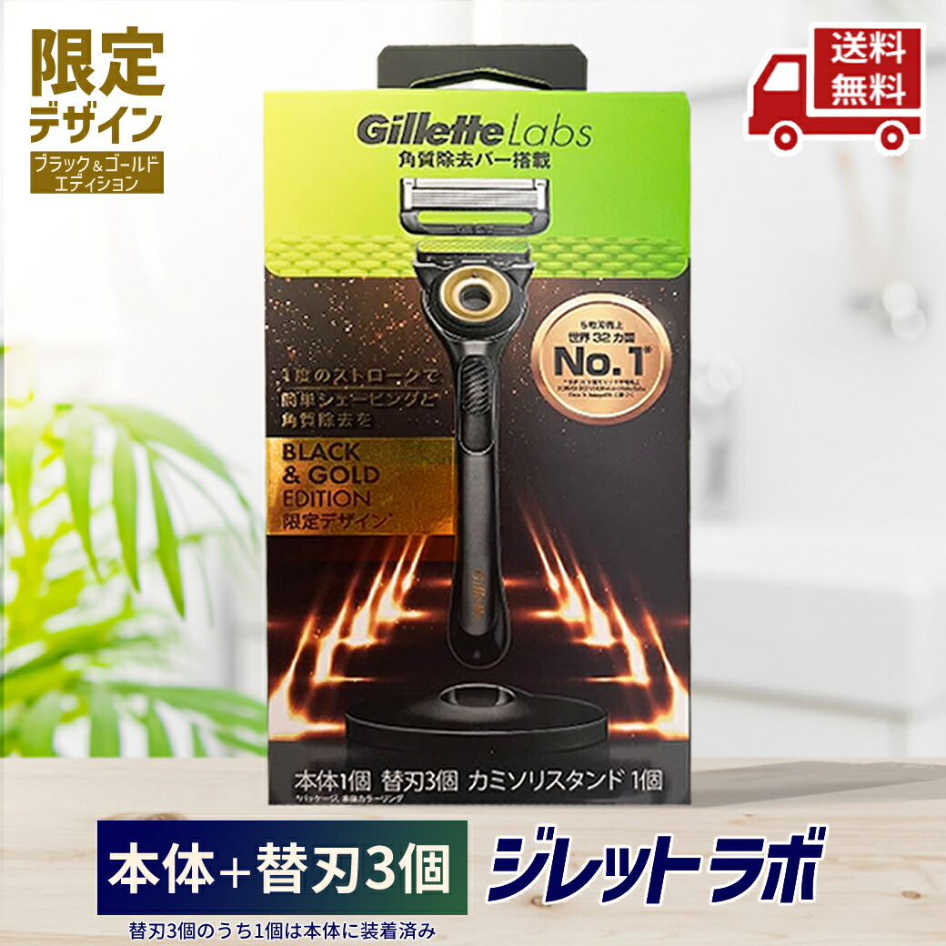 楽天市場】☆ Gillette ジレット Labs 角質除去バー ゴールド 限定