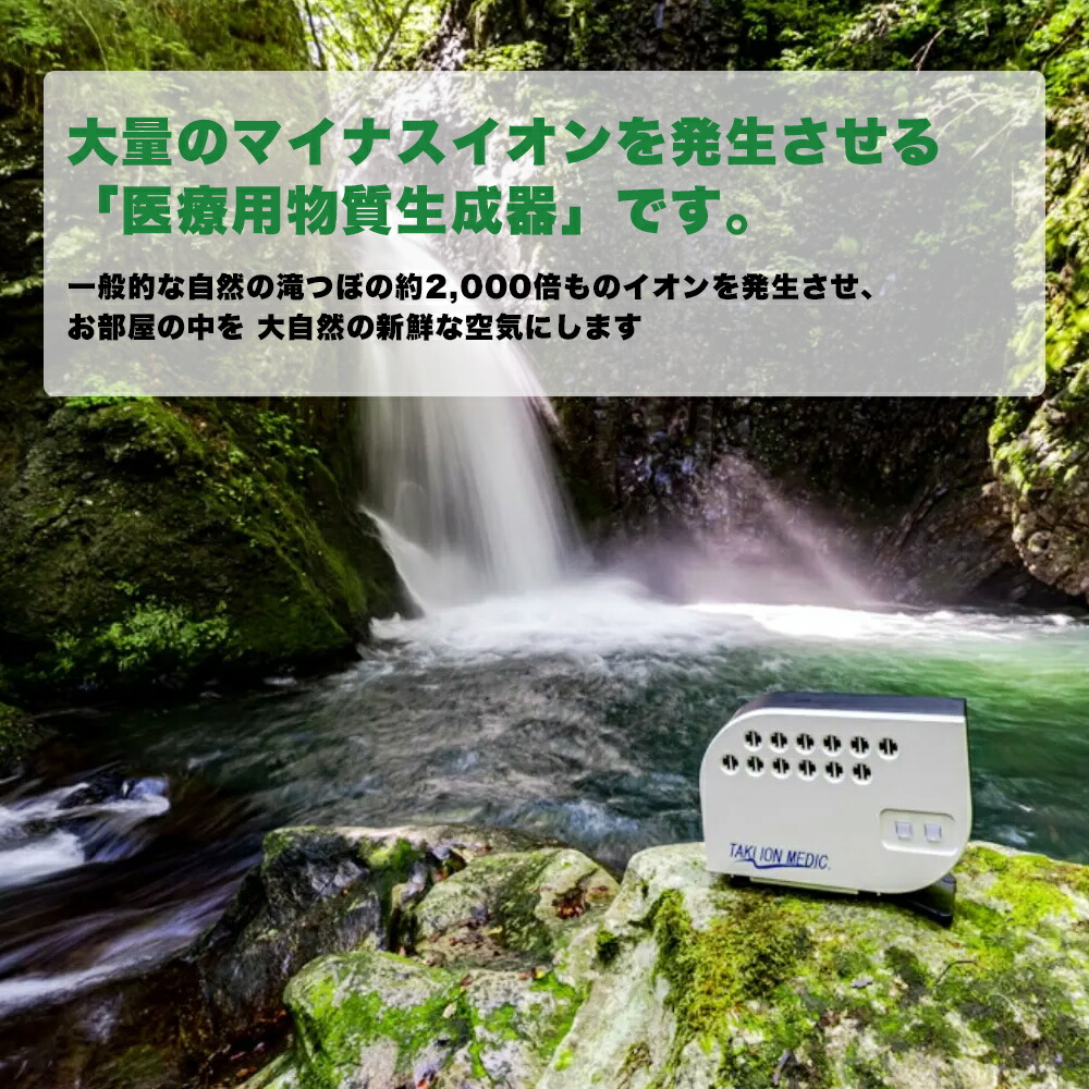 楽天市場】【正規販売店】たきイオンメディック タキイオン 滝風イオン