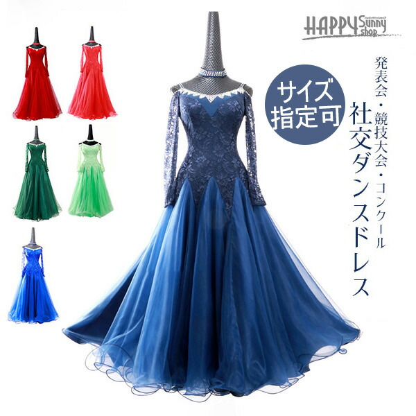 楽天市場】【受注生産】社交ダンス ドレス スタンダード ワルツ タンゴ
