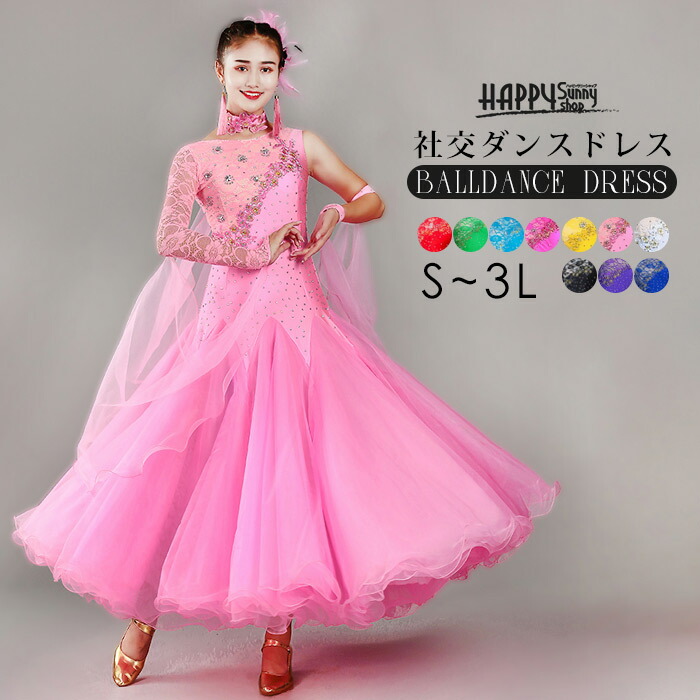 楽天市場】社交ダンスドレス フロート 上品 ダンスウェア 競技 衣装