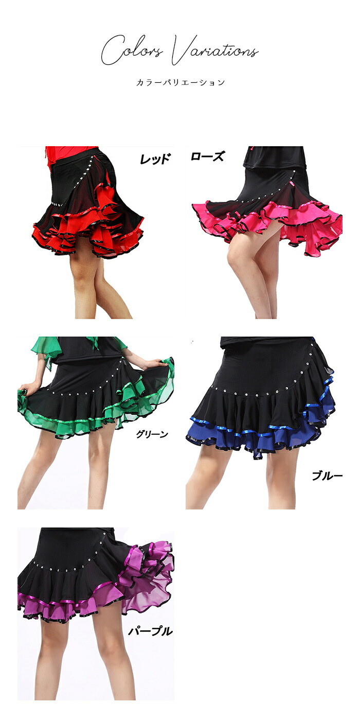 楽天市場】社交ダンス スカート ラテンダンス 衣装 レディース フリル