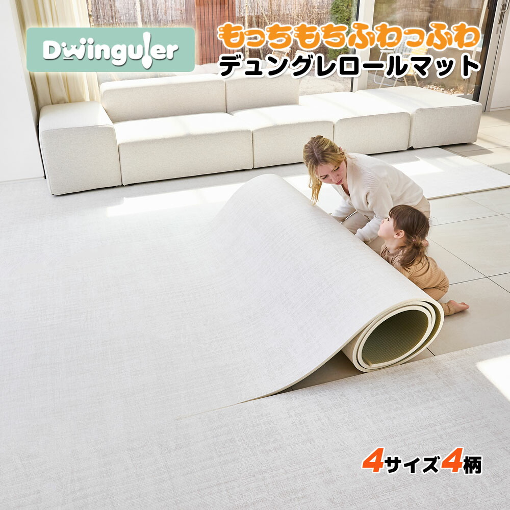 楽天市場】プレイマット ロールマット 抗菌 おしゃれ 1.5cm PVCマット
